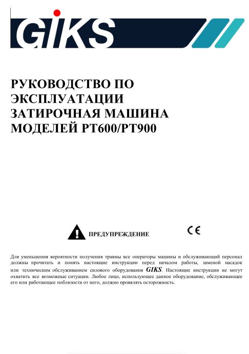 Обложка инструкции Soteco GS 3/78 CYC